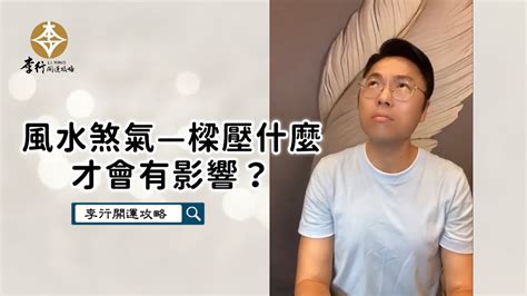 李行風水評價|李行老師獨門面相術